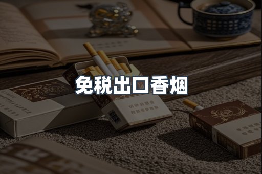 越南香烟系列
